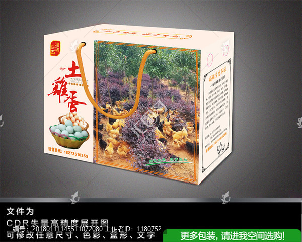 土雞蛋包裝