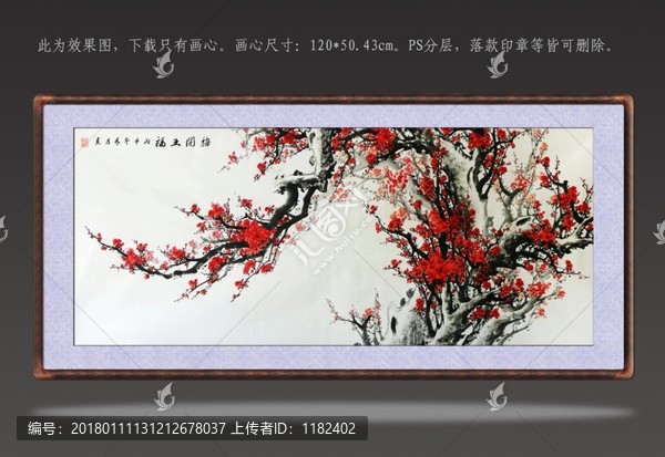 國畫梅花