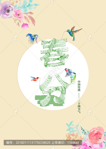 春分
