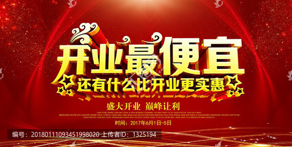 喜慶開業(yè)畫面