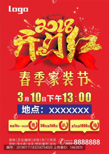 2018開門紅春季家裝節(jié)dm