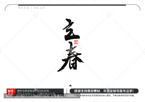 立春毛筆書(shū)法字