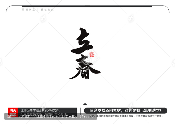 立春毛筆書(shū)法字