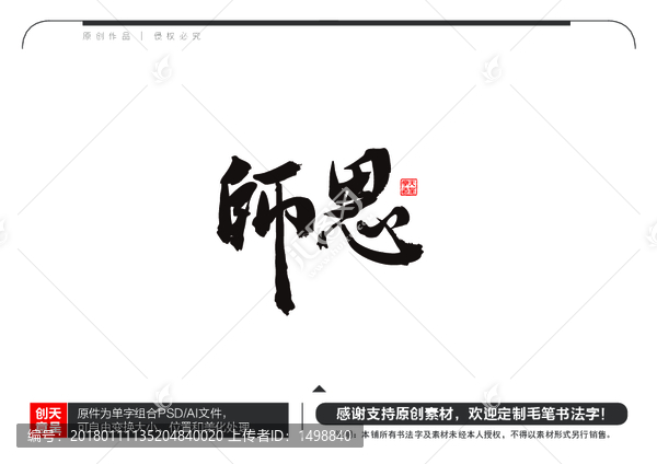 師恩毛筆書法字