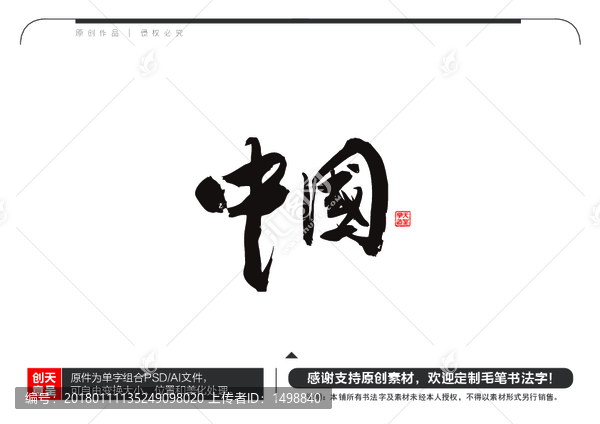 中國毛筆書法字
