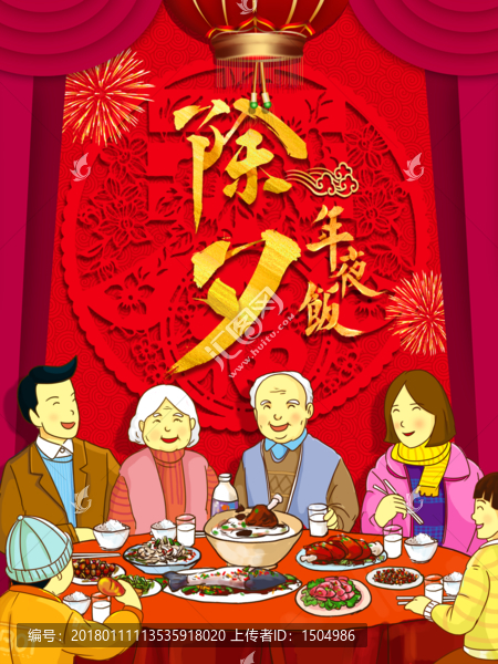 除夕年夜飯