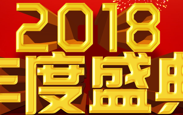 年會(huì)背景