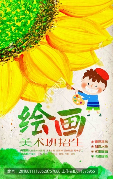 水彩繪畫班招生海報(bào)