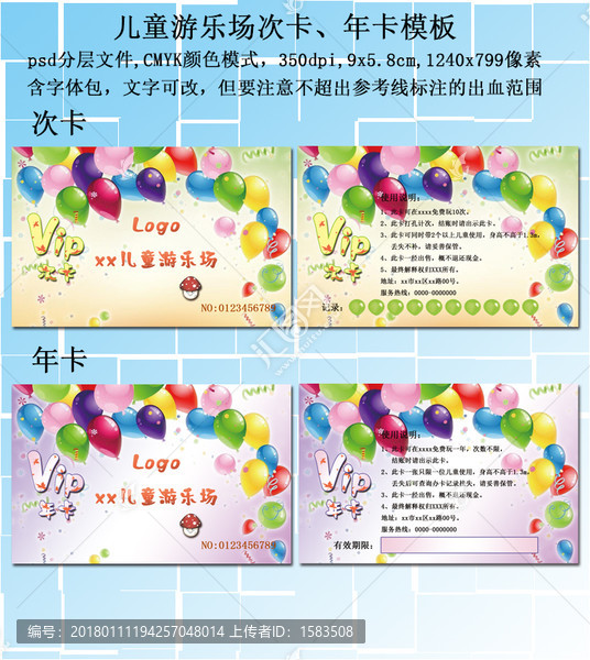 兒童游樂園次卡年卡會員卡