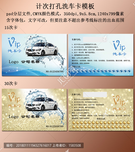 計次或打孔洗車卡