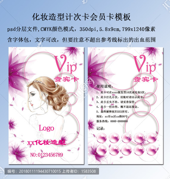 計(jì)次或打孔化妝造型行業(yè)會(huì)員卡