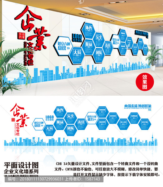 企業(yè)文化墻