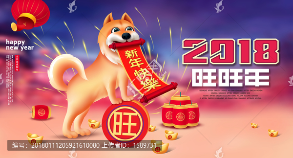狗年春節(jié)