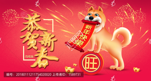 狗年