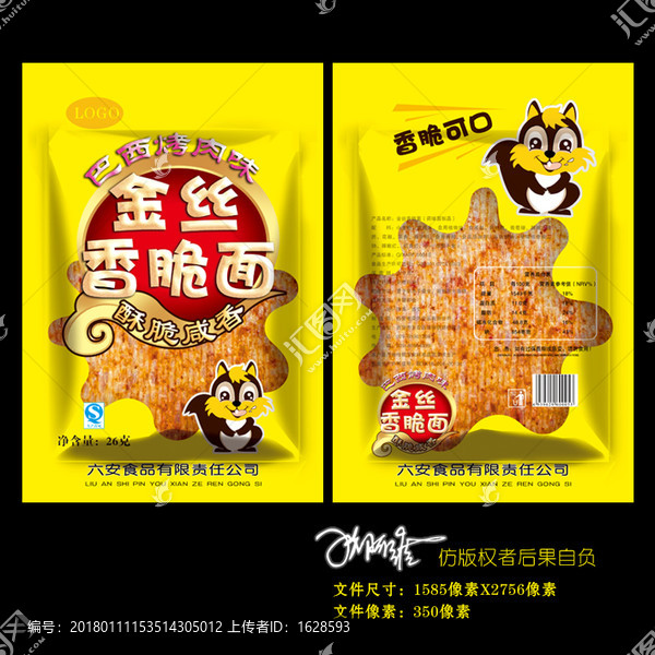 食品包裝袋