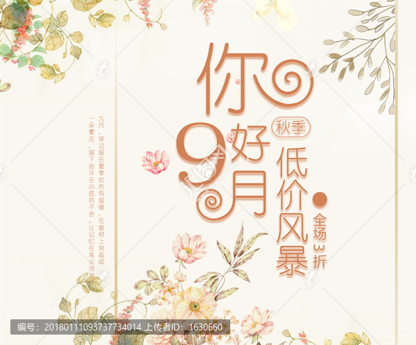 你好九月