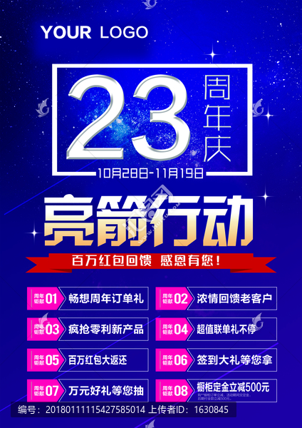 周年慶,促銷單頁