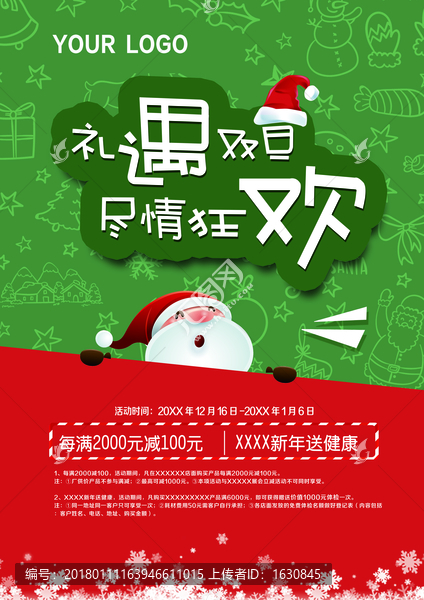 圣誕元旦,促銷單頁