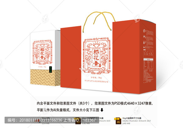 稻花香米禮盒展開圖和效果圖