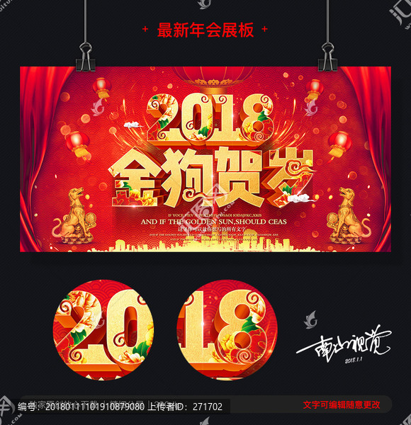 金狗賀歲