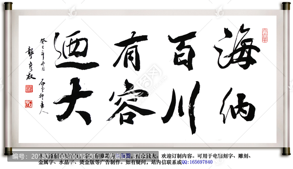 海納百川有容乃大