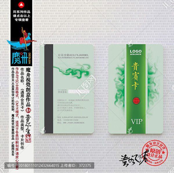 VIP卡,綠色會(huì)員卡,貴賓卡