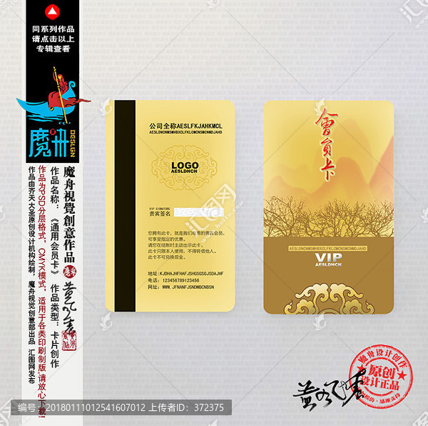 酒店會(huì)員卡