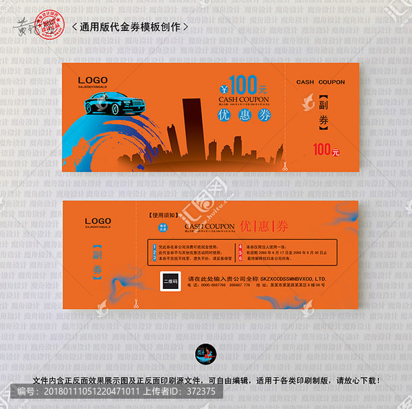汽車代金券