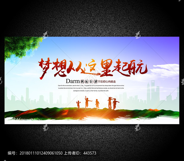 夢(mèng)想從這里起航