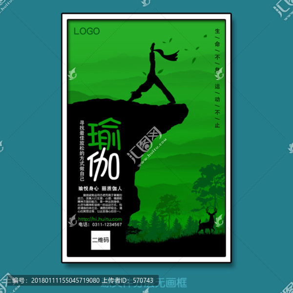 瑜伽海報(bào)