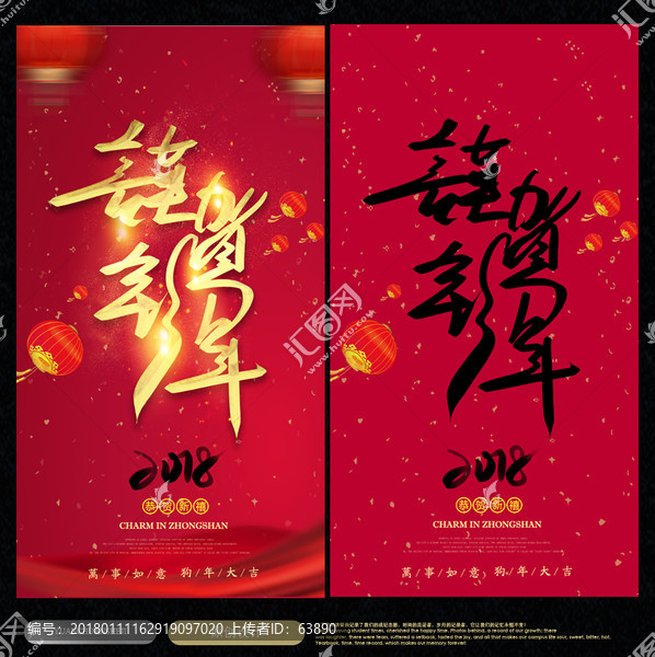 賀新年