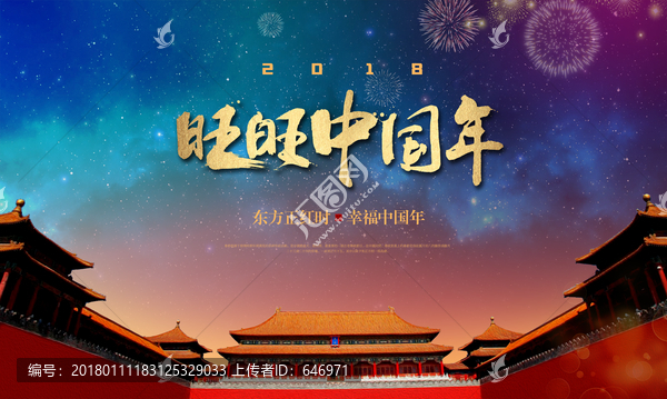 2018旺旺中國年