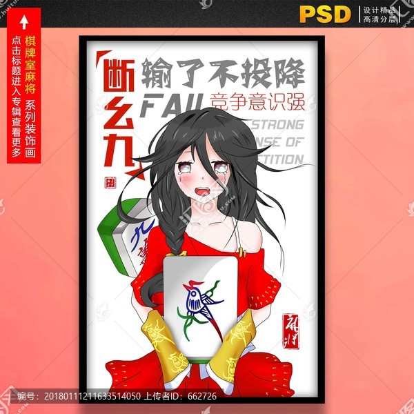 麻將卡通少女,棋牌室裝飾畫