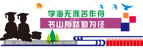學校文化墻