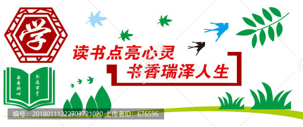 學(xué)校文化墻