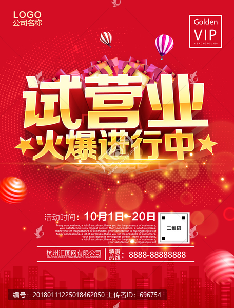 試營(yíng)業(yè)