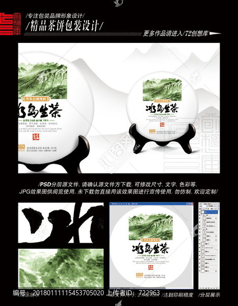冰島生茶平面分層圖