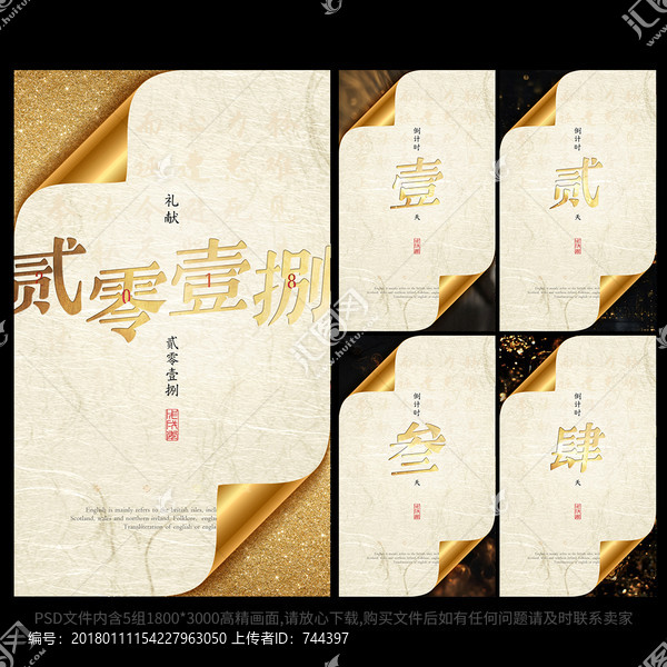 新春金色繁體字倒計時微信稿