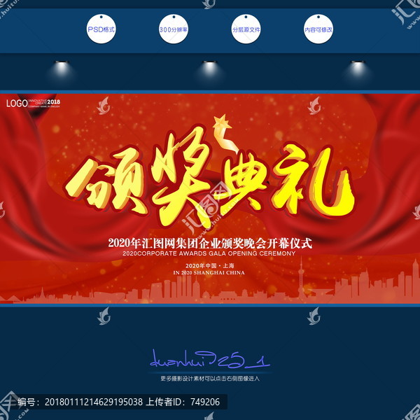 頒獎背景,頒獎慶典