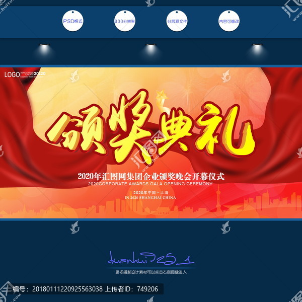 頒獎背景,頒獎慶典