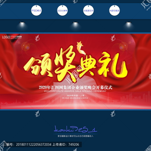 頒獎(jiǎng)背景,頒獎(jiǎng)慶典