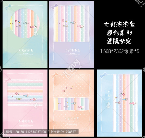 七彩泡泡魚