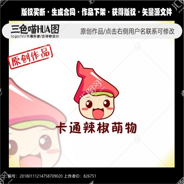 卡通辣椒萌物,零食娃娃