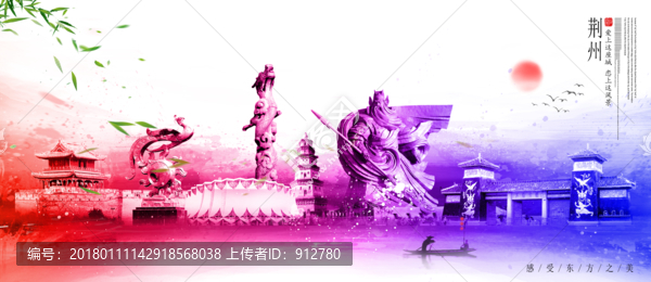 荊州