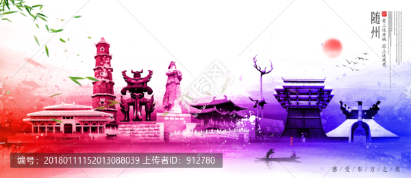隨州