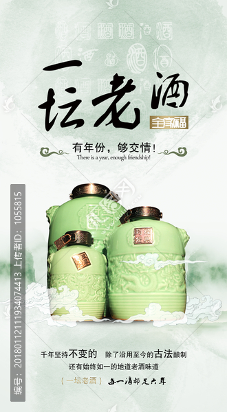 酒海報(bào)設(shè)計(jì)