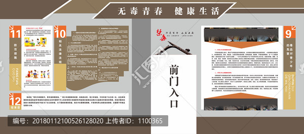 禁毒文化墻