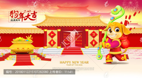 2018,狗年