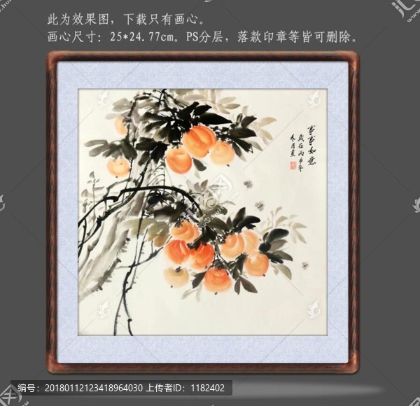 國畫柿子