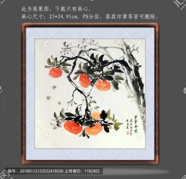 國畫柿子